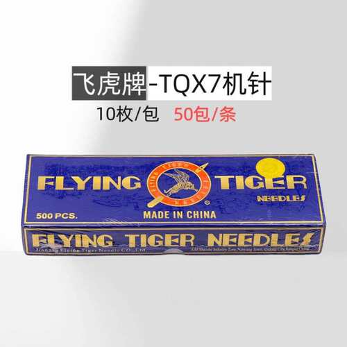 飞虎钉扣机针 TQX7长针 TQ*7 订扣机针 立扣车针 平面机针