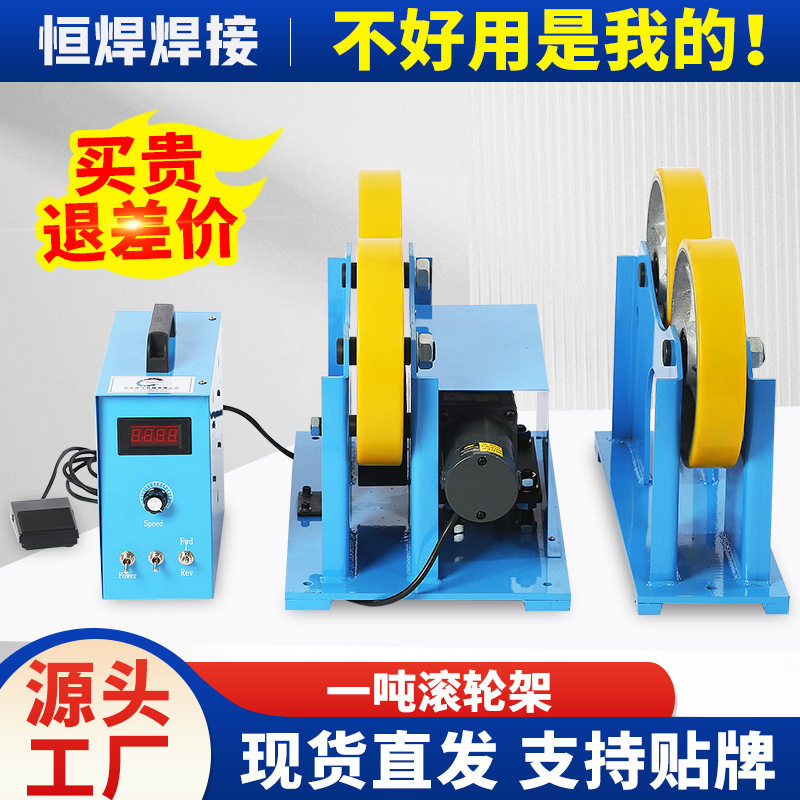 自动焊接滚轮架自调式滚轮架轻型自动焊接设备切割喷涂辅助工具
