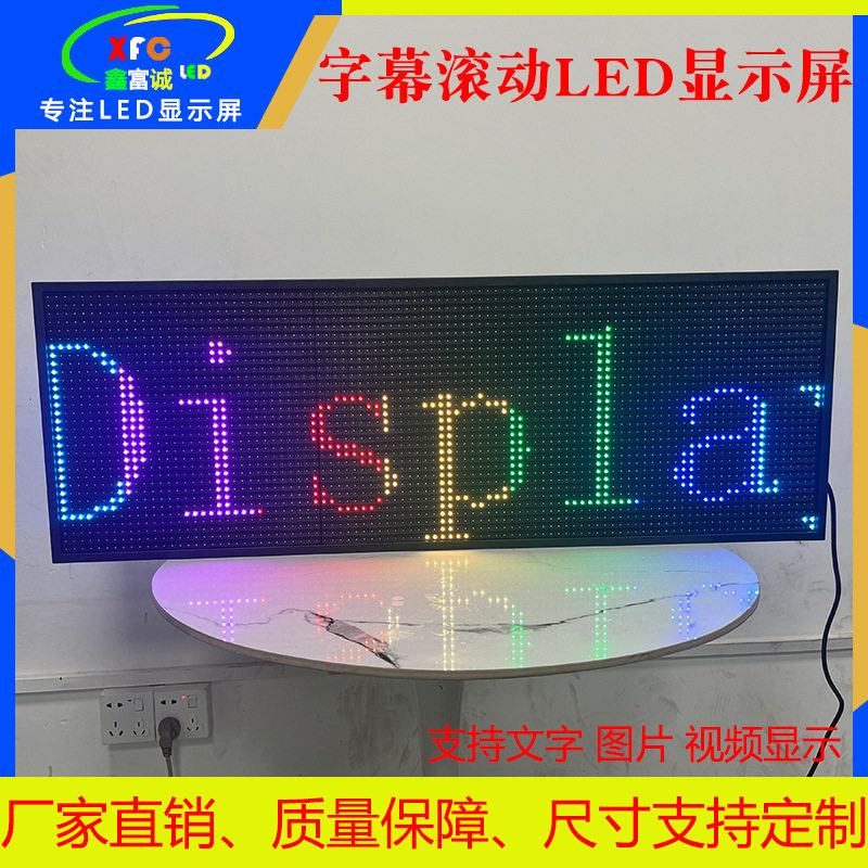 led显示屏滚动字幕电子屏单色双色全彩LED显示屏户外室内广告屏幕