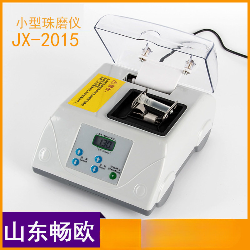 净信JX-2015小型珠磨细胞破碎仪