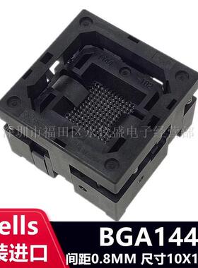 BGA144测试座777B1144-102烧录座编程座转接座0.8MM10X10MM