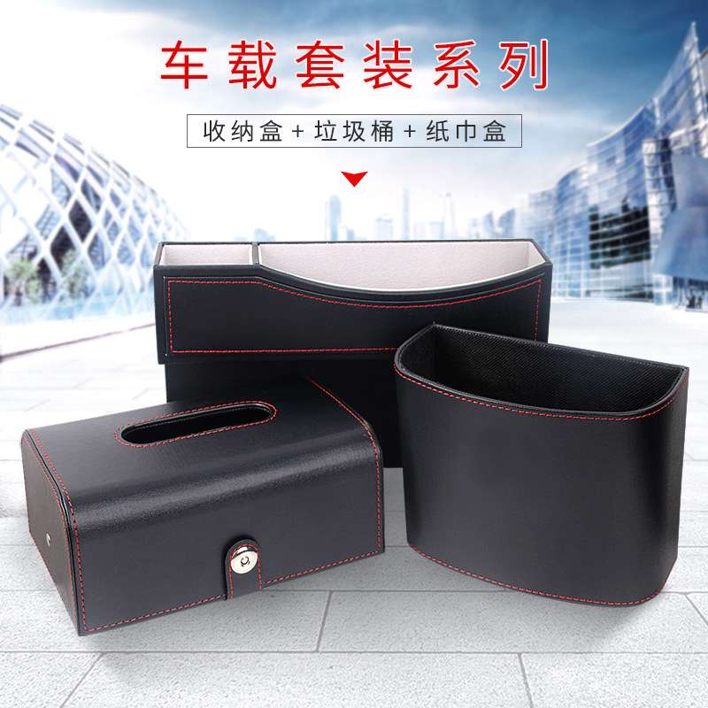 华美仕皮质车用套餐内饰纸巾盒汽车收纳盒车内收纳等车载皮革纸抽