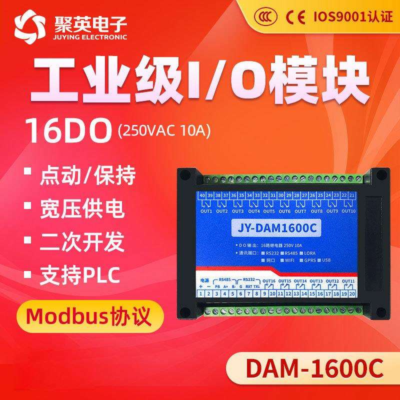 DAM1600C16路继电器控制板RS232/485接口电脑PLC控制继电器开关