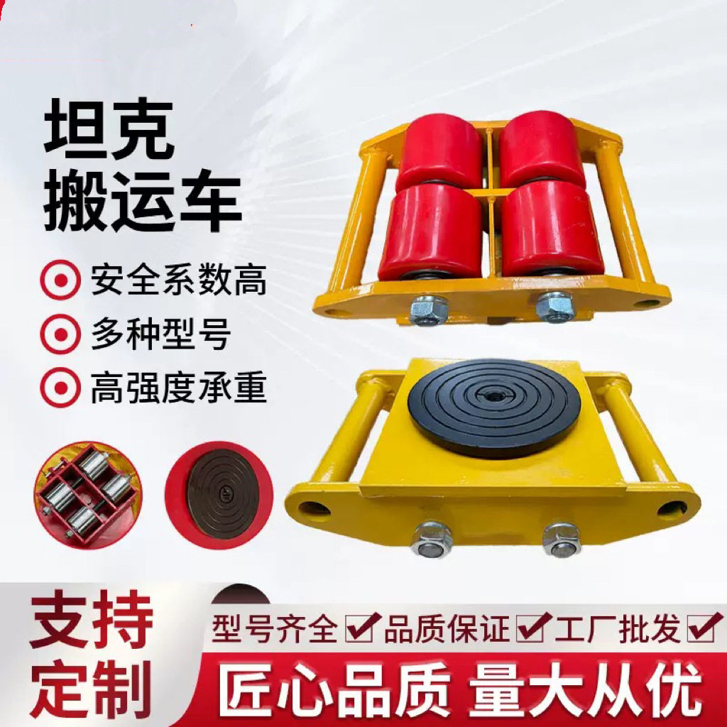 地坦克pu轮塑料轮直行胶轮小坦克重物移位器组合式钢轮搬运坦克车
