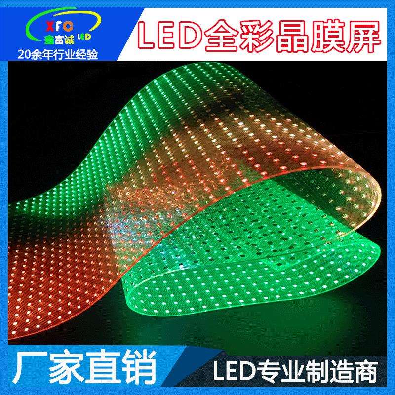 LED晶膜屏轻薄透明灵活安装尺寸可根据要求全彩柔性玻璃贴膜屏