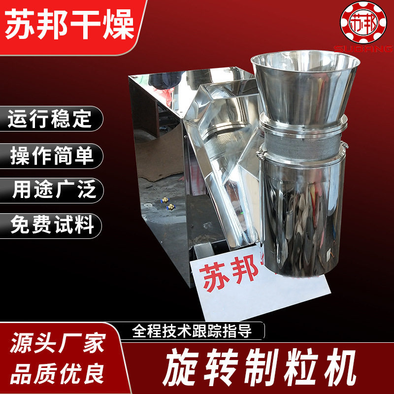 圆柱状颗粒造粒设备旋转制粒机米粉旋转颗粒机苦荞茶制粒机