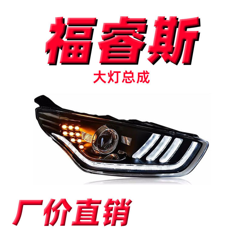 龙鼎福睿斯专用LED流光大灯