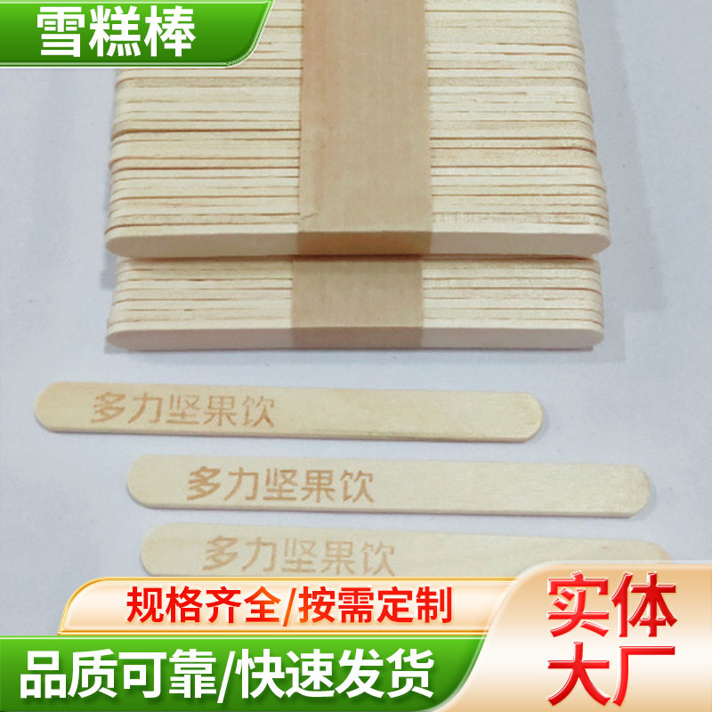 雪糕棒93*10*2mm直边桦木竹木加工批量生产雪糕棍杨木批发手工