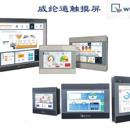 威纶触摸屏MT/TK6071/6070/6071IP/6051/8102/6103IP/6071IE/8071