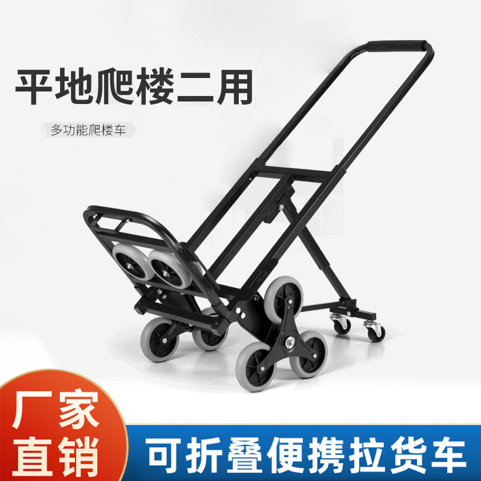 厂家供应爬楼车购物车多功能可折叠便携拉杆车物流运货车手推车