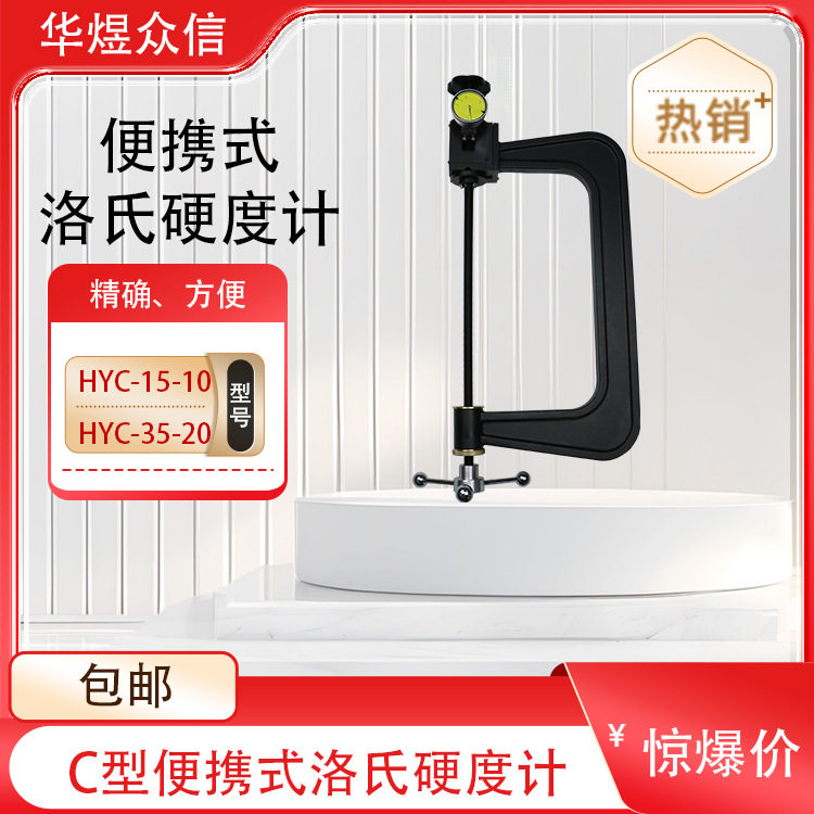 C型便携洛氏硬度计金属铸铁