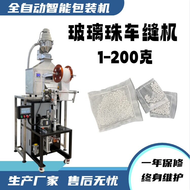 毛绒玩具工厂200克玻璃珠包装专用车缝机塑料胶粒玻璃珠缝包机