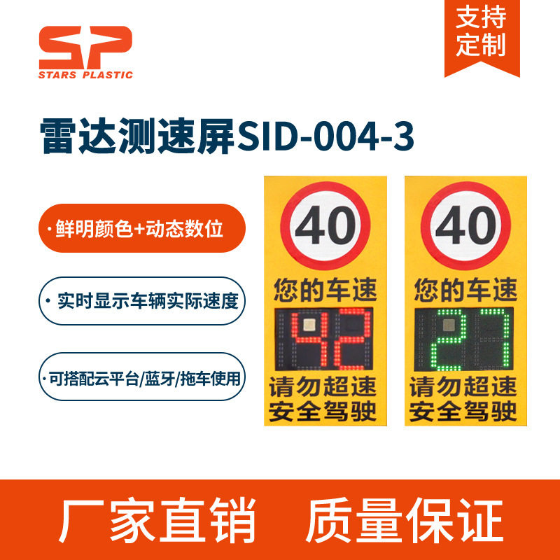 太阳能三位显示雷达测速屏
