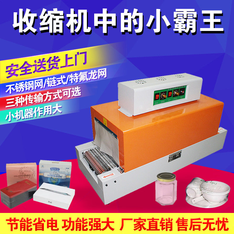 亚笔BS-260小型热收缩包装机