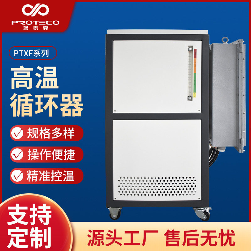 厂家高温循环器-PTXF系列高温密闭循环工业实验室加热循环器