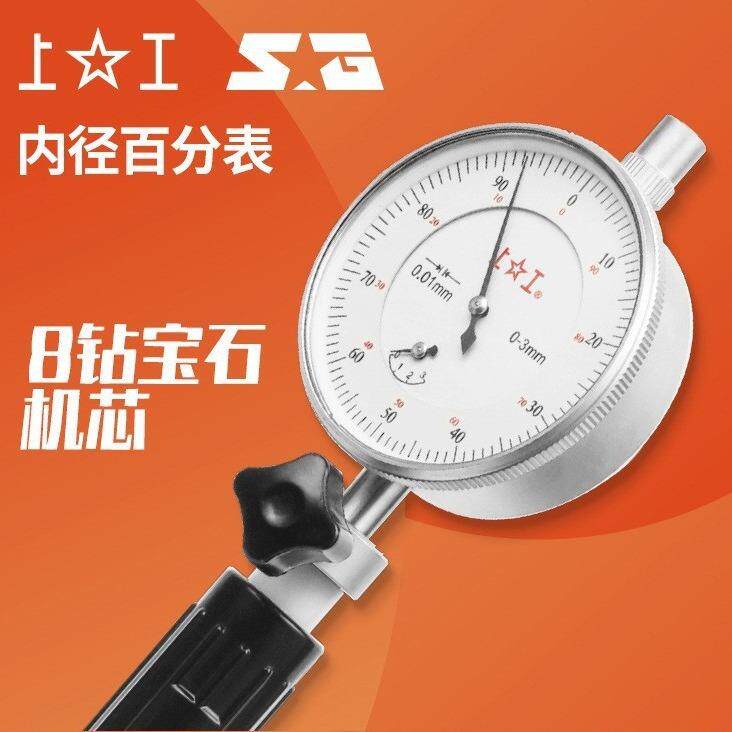 上工测量缸规内径百分表10-18-35-50-100-160mm杠杆百分表千分表