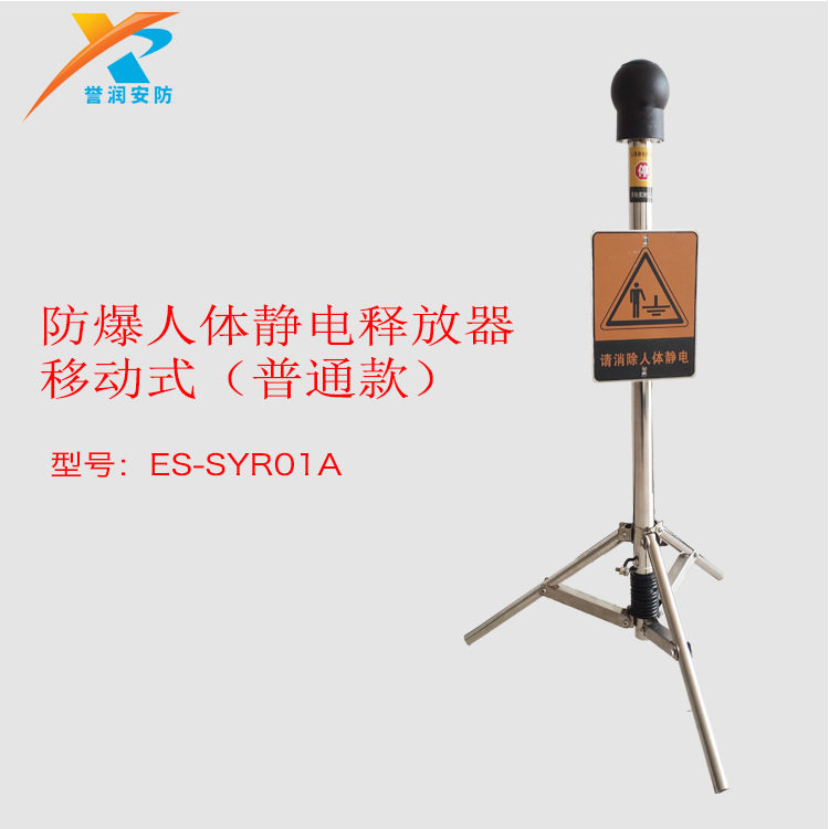 移动款人体静电释放器带三角架触摸式工业防爆声光语音报警释放器