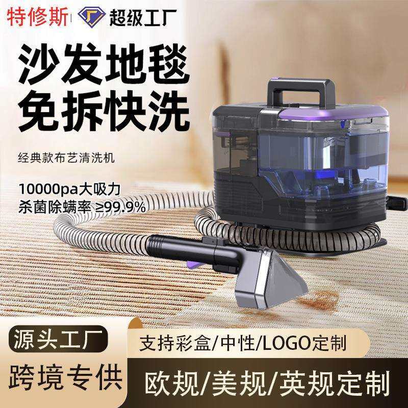 冷水布艺清洗机大吸力多功能家用地毯窗帘沙发清洁机