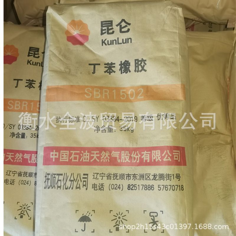 齐鲁石化丁苯胶1502充油现货