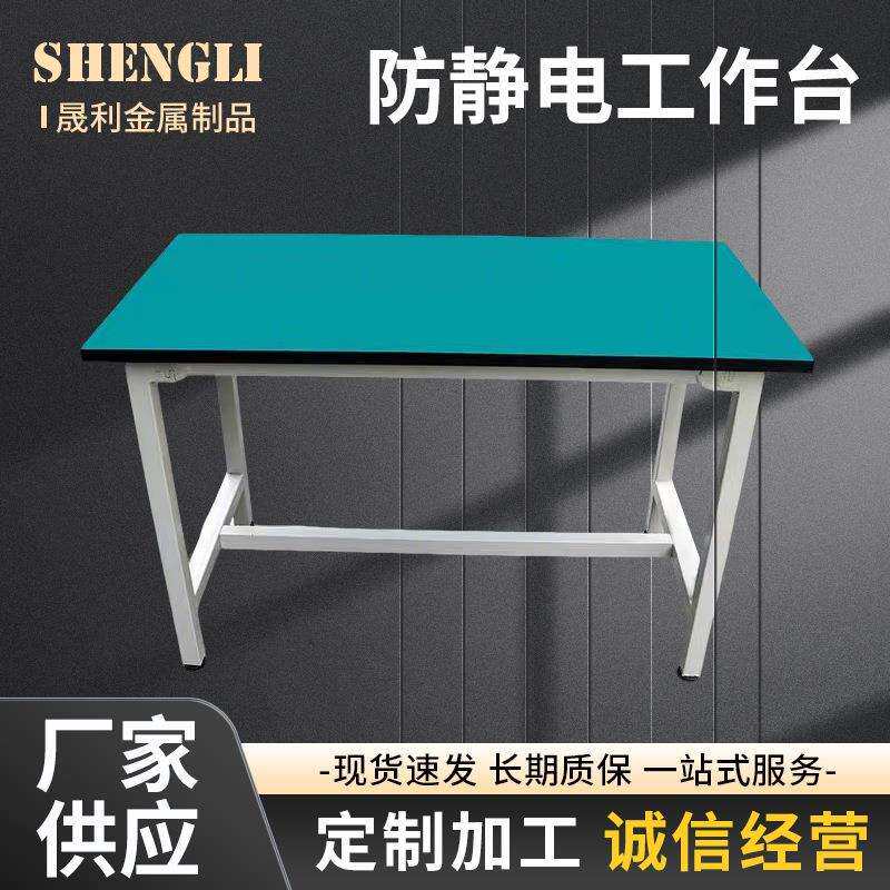 防静电工作台桌面复合台面密度板电子车间工作桌流水线车间专用