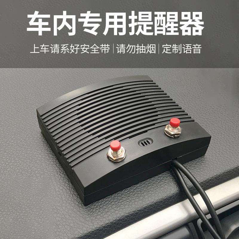 滴滴快车网约车语音提示器出租车安全带轻关车门提醒语音倒车