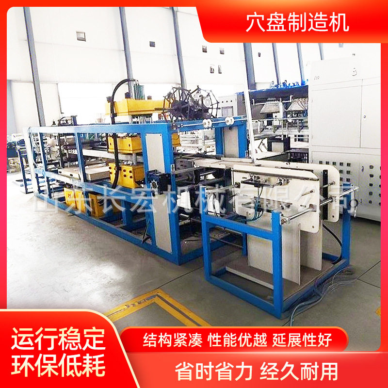 全自动育苗盘成型冲孔一体机