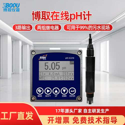 博取仪器在线pH计在线PH酸碱度电化学式电镀厂污水pHI-E2210