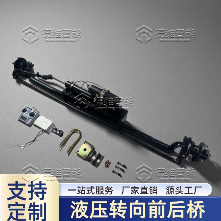 重型液压前桥遥控转向桥改装车