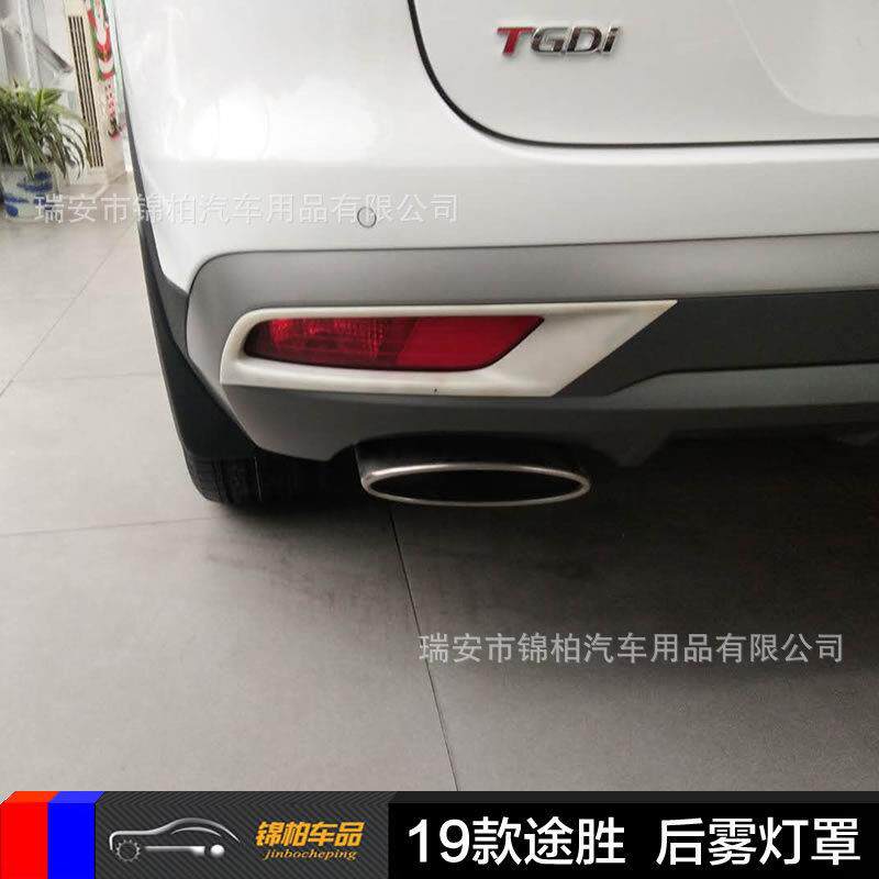 现代2019款途胜改装专用后雾灯罩电镀后尾灯亮片镜面ABS材质