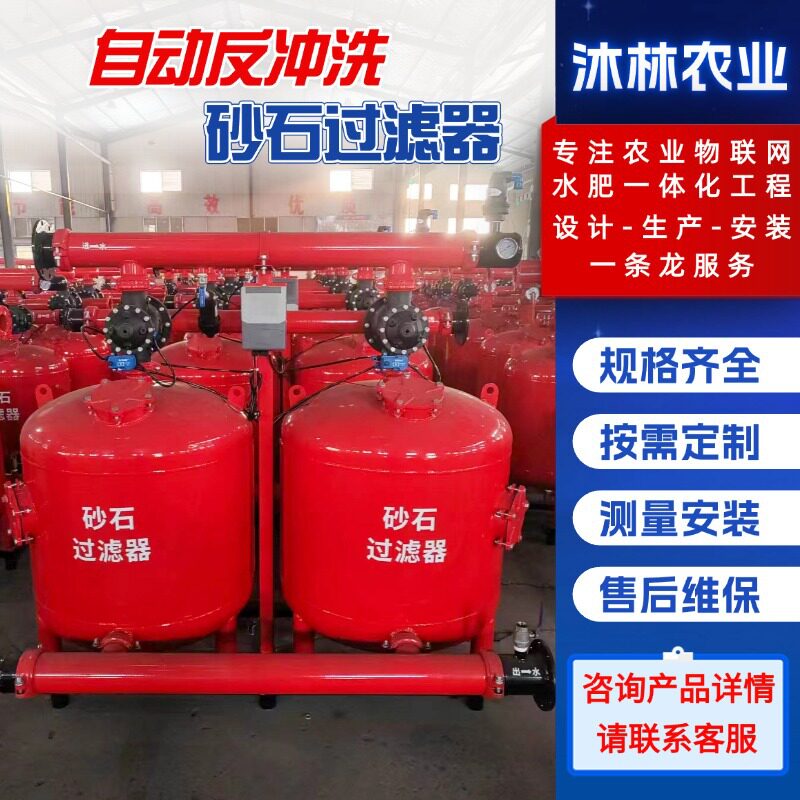 农用反冲洗砂石过滤器农业灌溉滴灌喷灌石英砂过滤设备智能自清洗图片