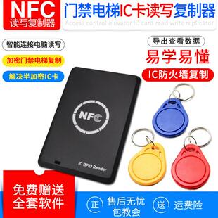 IC卡读写器非接触式M1卡复制机RFID感应卡加密门禁卡读卡器