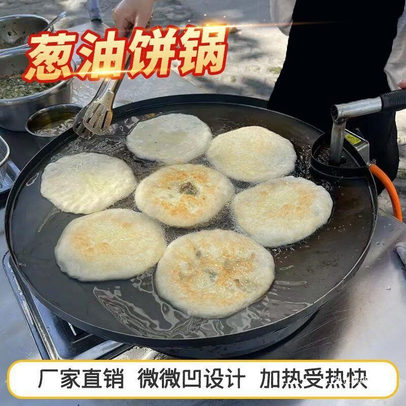 葱油饼锅商用摆摊设备烙饼锅铁板烧铁板烧家用老式铁板烧盘地摊