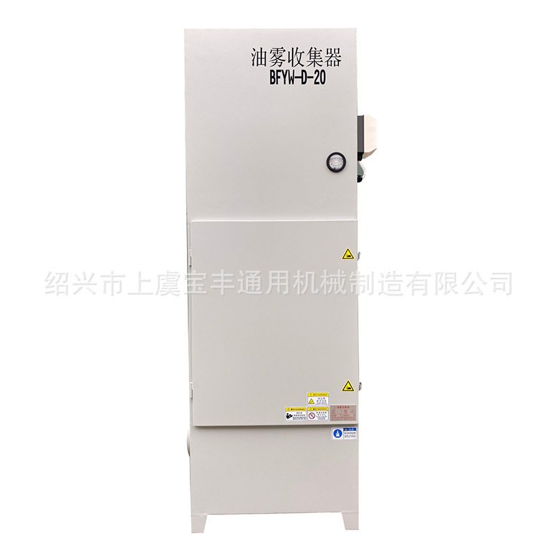 宝丰机械2000风量机床油雾处理器油雾过滤器