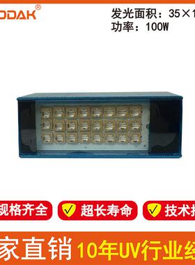 改装uv平板打印机灯头leduv固化紫外线墨水uv灯干燥高亮led灯珠