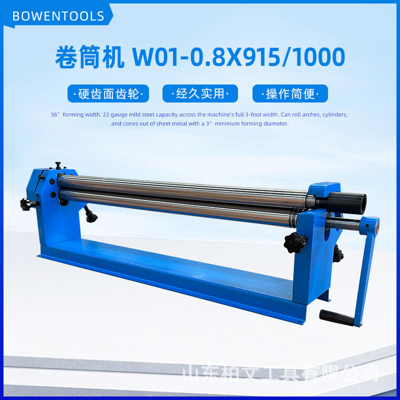 手动卷筒机W01-0.8x915滚筒直径50mm卷圆锥形上轴拉出操作简便