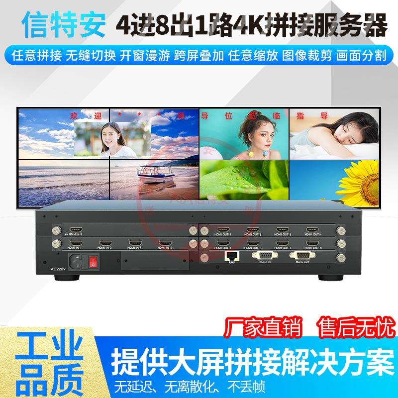 4K4进8出多屏拼接处理器无缝混合网络矩阵视频图像拼接大屏控制器