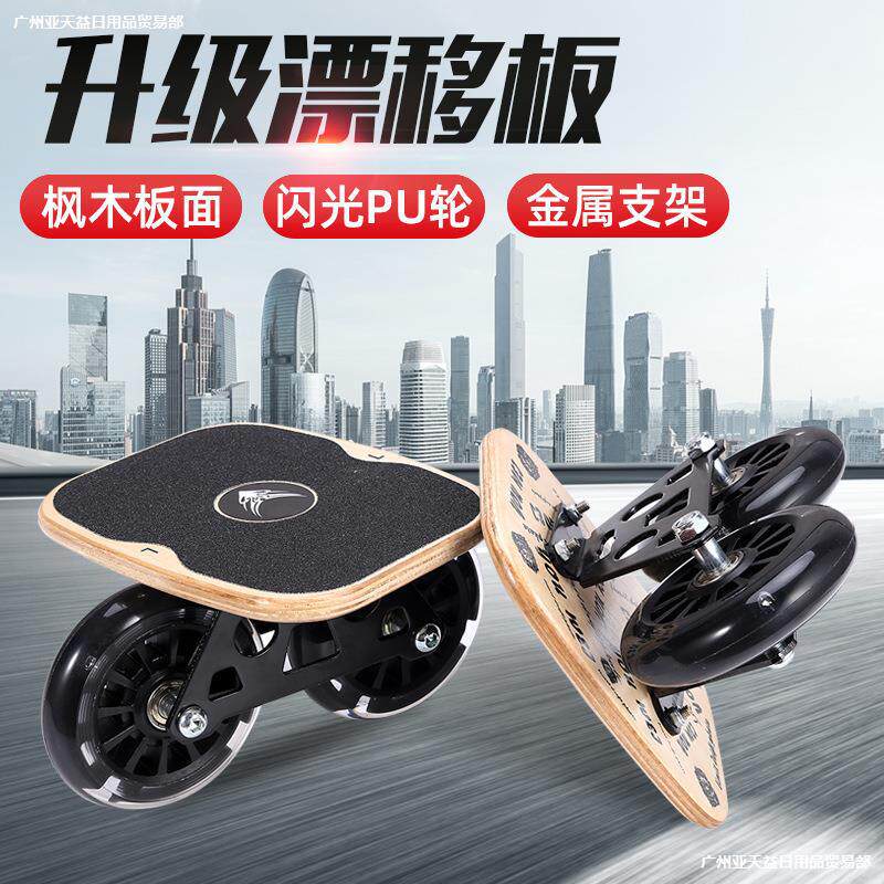 。漂移板专业板初学者分体滑板成人分离式漂移板公路轮单轮