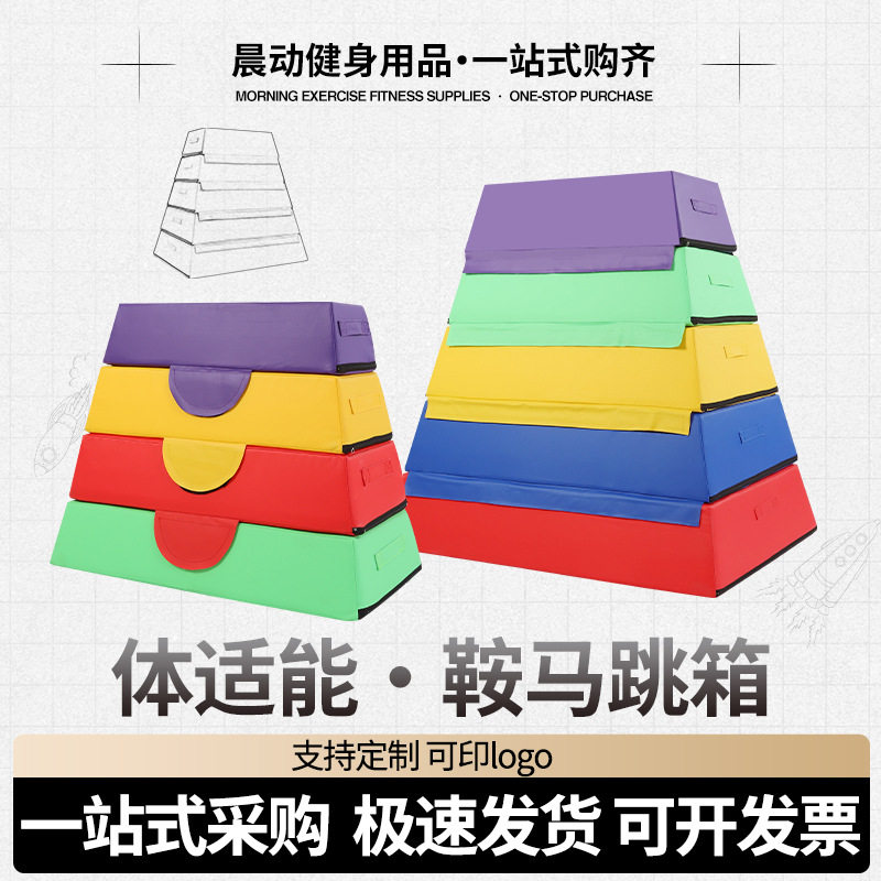 幼儿园早教软体跳马跳箱儿童鞍马山羊跳跃翻跃障碍物感统训练器材