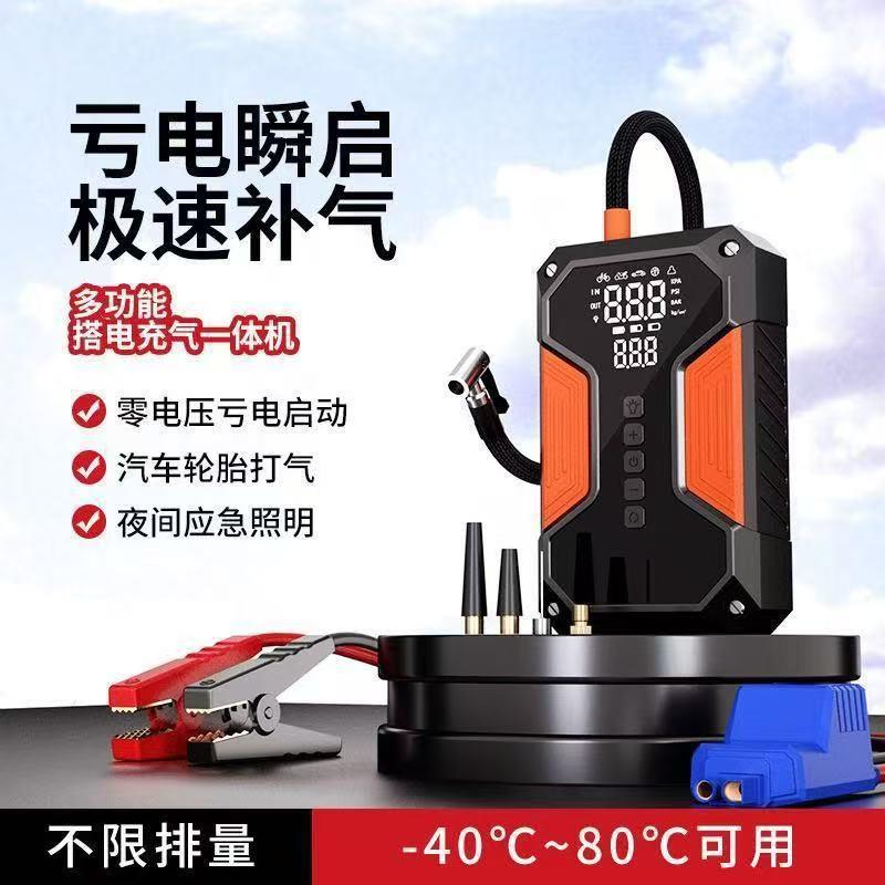 式汽车应急启动电源车载充气泵一体机12v电瓶紧急强搭电宝打