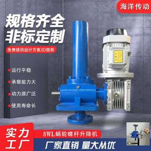 SWL系列蜗轮丝杆升降机滚珠螺旋丝杆升降机直售