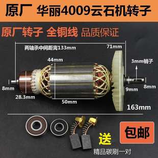 原厂华丽4009雷威凯诺新牌博普锐派风火雷409B云石切割机转子定子