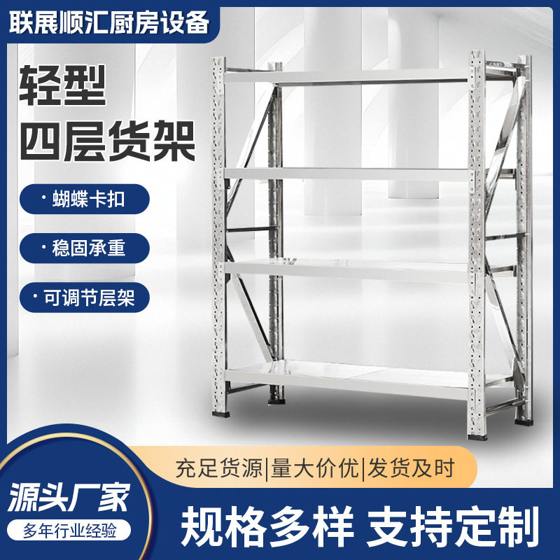轻型不锈钢货架仓库仓储家用置物层架金属防静电物流收纳多层