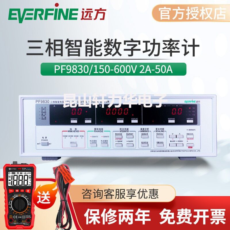 杭州远方PF9830全功能型基本型三相智能电参数仪三相功率计