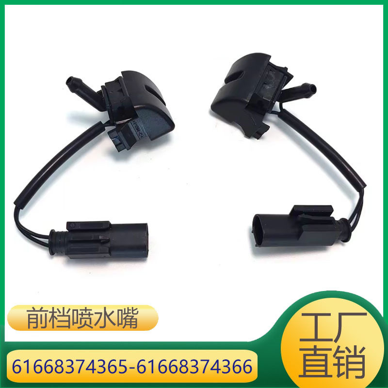 宝马3系前挡玻璃清洗嘴加热款