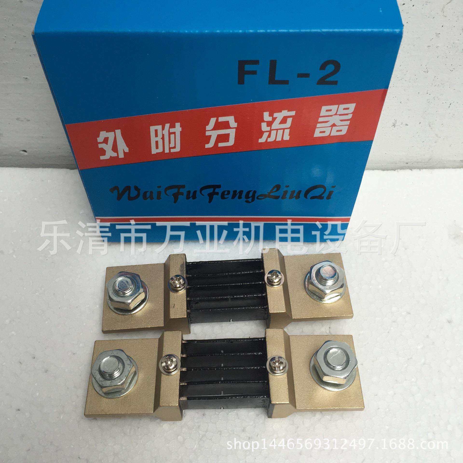 巨峰FL-2型直流电流表分流器铜1000A75mVFL2-800A600A700A