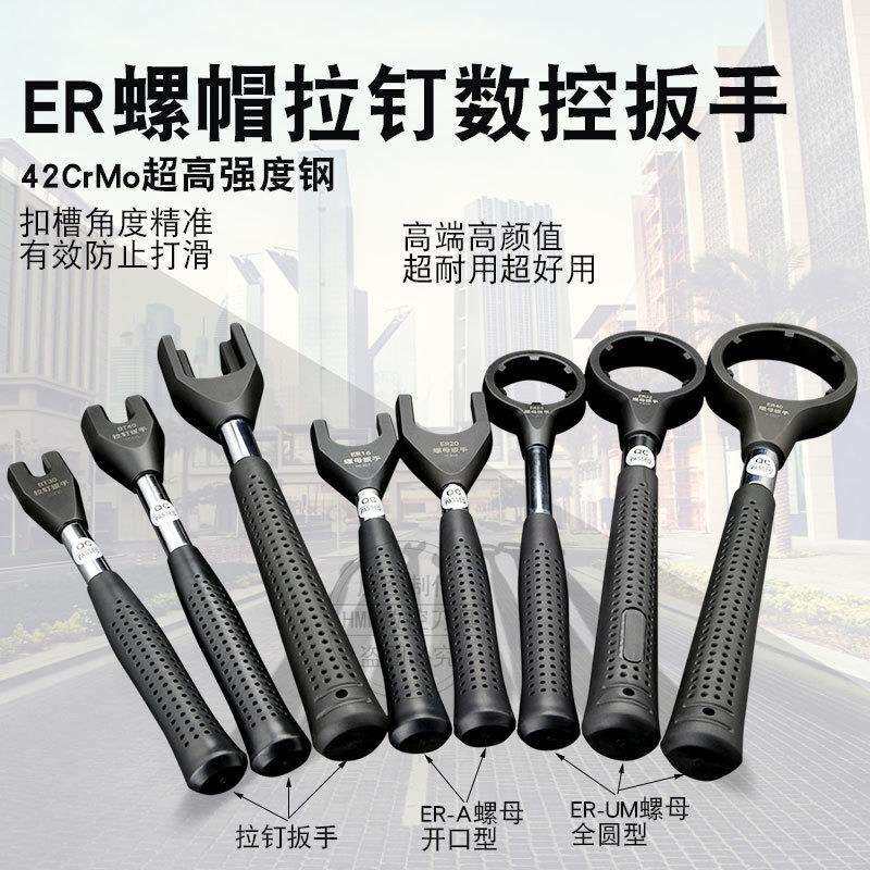 拉钉扳手ER螺帽扳手BT30BT40BT50ER16AER20A扳手拉丁专用扳手