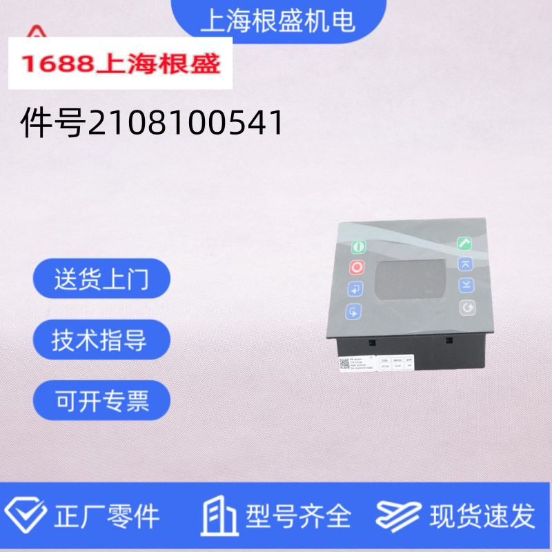 2108100541复盛螺杆空压机配件FIT-S控制器显示面板(2G)正厂零件
