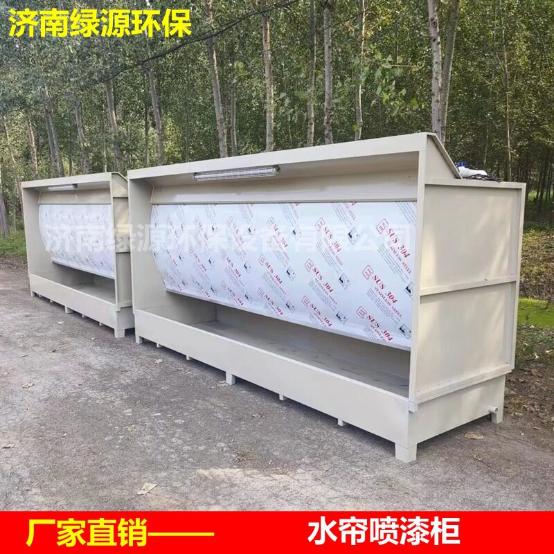 水帘喷漆设备环保水帘柜喷漆水幕油漆房水帘4米水帘喷漆台