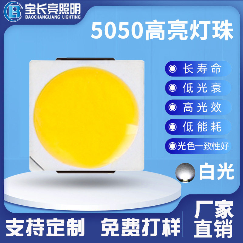 厂家直销高光效led5050白光灯珠2W200-220LM路灯户外亮化贴片灯珠