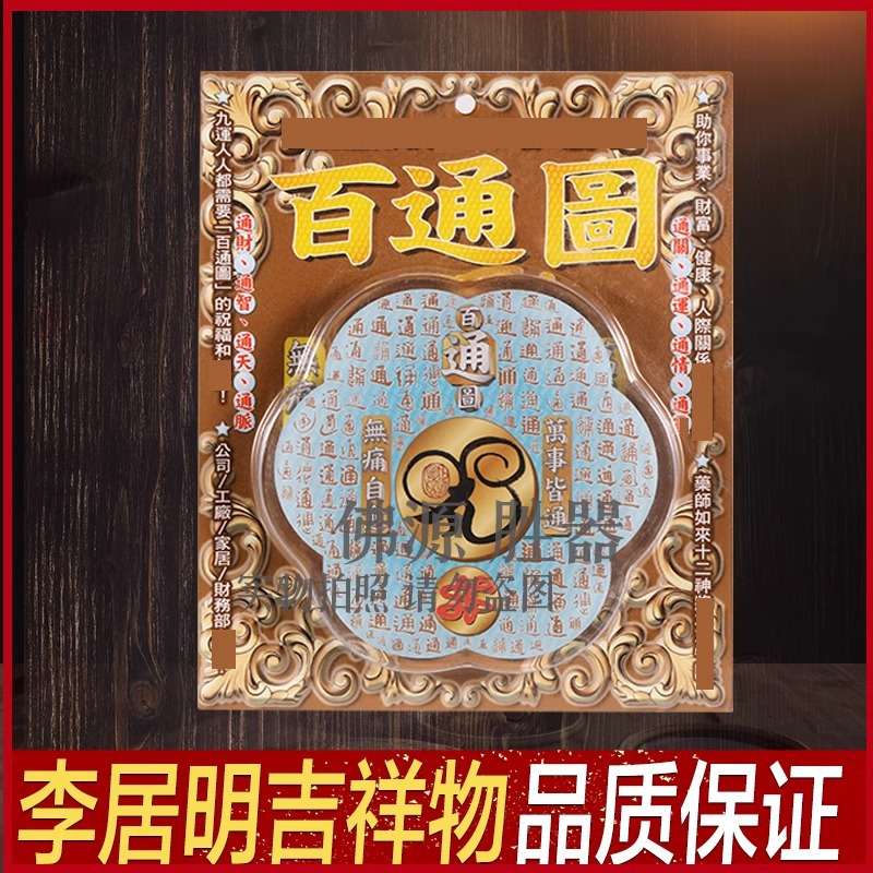 李居明九运吉祥物 百通图 亚克力台座 桌面摆件家居摆件